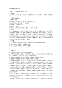 模考3机械伤害事故