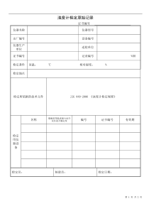 浊度计原始记录