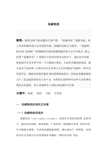 物流管理MicrosoftWord文档2
