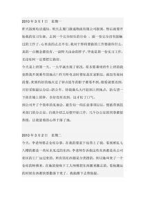 物流行业实习日记12