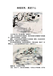 相视而笑莫逆于心