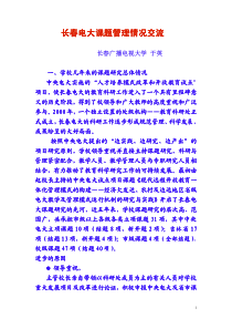 一学校几年来的课题研究总体情况