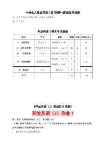 2018年12月开放英语2形成性考核册四次作业答案