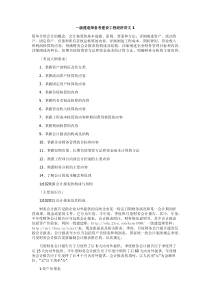 一级建造师备考建设工程经济讲义