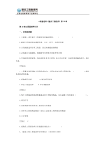 一级建造师建设工程经济第18章