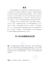 全自动剪板机的plc控制系统设