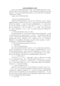 农村养老保险制度论文探讨1111111