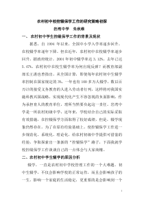 农村初中校控辍保学工作的研究策略初探