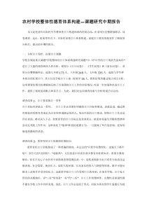 农村学校整体性德育体系构建