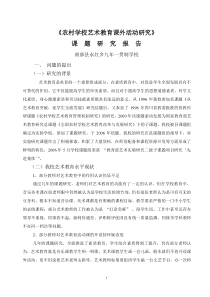 农村学校艺术教育课外活动研究