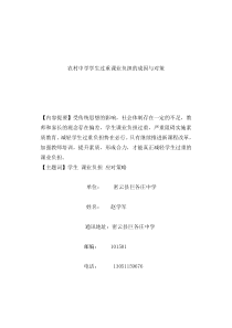 农村学生过重课业负担的成因与对策