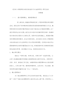 农村小学教师校本培训的途径与方法的研究