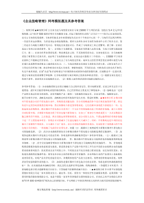 电大企业战略管理复习资料