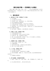 婚礼准备手稿完美婚礼十步搞定