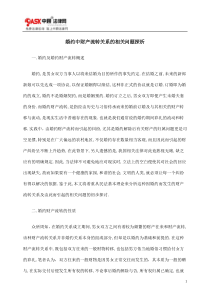 婚约中财产流转关系的相关问题探析