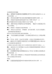 电大企业集团财务管理期末考试答案小抄判断题单选汇总