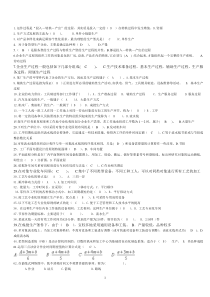 电大生产与运作管理试题库