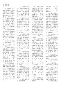 电大财务管理考试答案小抄