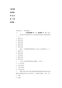 现代教育原理0304任务答案