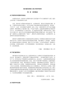 现代教育原理教与学参考资料