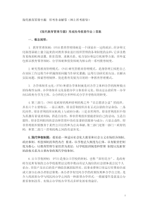 现代教育管理专题形考作业解答