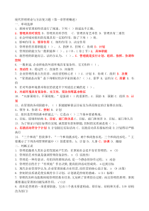现代管理方法与艺术期末复习题