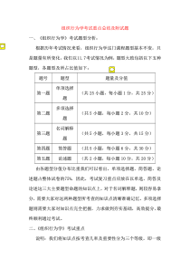 组织行为学考试重点总结附试题