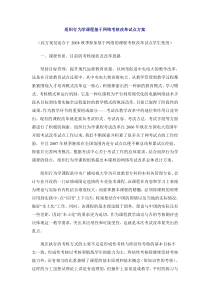 组织行为学课程基于网络考核改革试点方案09320