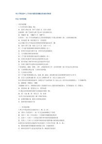 重要思想概论形成性考核册参考答案