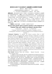 NGF穴位注射对治疗儿童语言发育迟缓的疗效观察