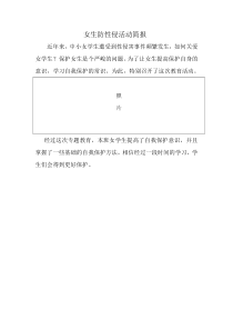 防性侵简报