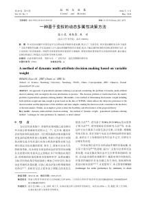 一种基于变权的动态多属性决策方法