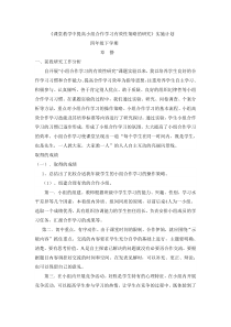 下学期课堂教学中提高小组合作学习有效性的研究实施计划