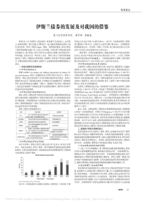 伊斯兰债券的发展及对我国的借鉴梁宇琦