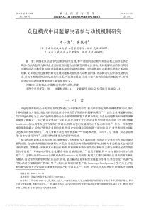 众包模式中问题解决者参与动机机制研究冯小亮