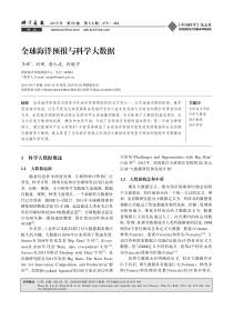 全球海洋预报与科学大数据