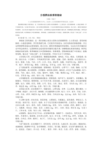 分型辨治秋季抑郁症
