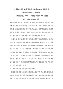 医林改错解毒活血汤对脓毒血症治疗的启示许国振