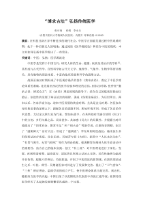 博求古法弘扬传统医学