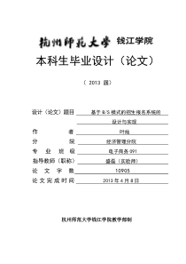 基于BS模式的招生报名系统的设计与实现
