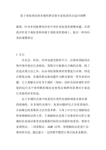 基于变权理论的多属性群决策专家权重调整算法