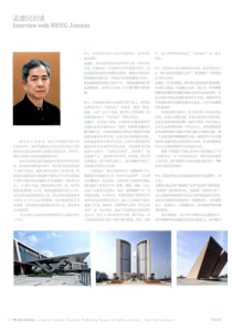 孟建民访谈