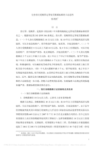 完善贪污受贿罪定罪处罚数额标准的立法思考张兆松