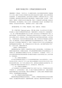 我国中部地区第三方物流发展现状及对策
