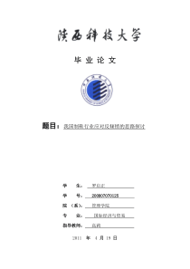 我国制鞋业应对反倾销思路探讨