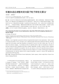 权重自适应调整的混沌量子粒子群优化算法
