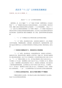 武汉市十二五公共财政发展规划