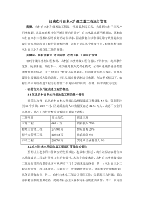 浅谈农村自来水升级改造工程运行管理