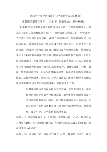 浅谈初中数学活动课中让学生获得成功的体验