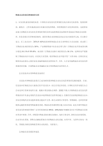 物流企业信息化管理现状分析